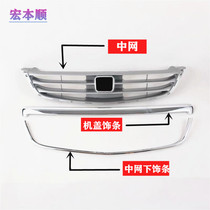 02-03-04 old Odyssey front face Center net assembly front cover Middle mesh trim plating strip front grille