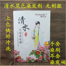 Hair salon special black oil clear water with dark hair cream hair cream perfumery clear scent not to be irritated with scalp