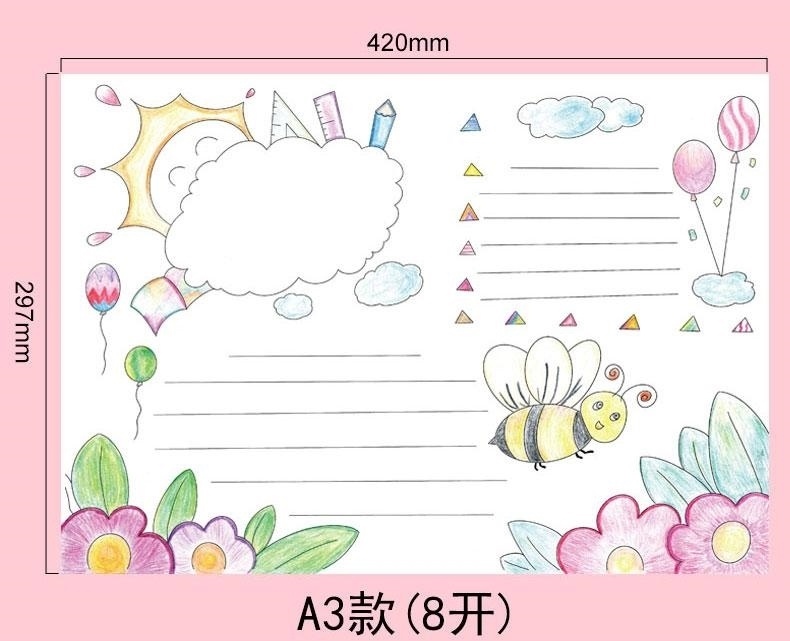 八开纸手抄报模板主题暑假防水教师读书专用传统日4a阅读快乐