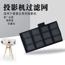 Suitable for EPSON CH-TW5200 TW5210 TW5300 projector instrument dust filter ELPAF32
