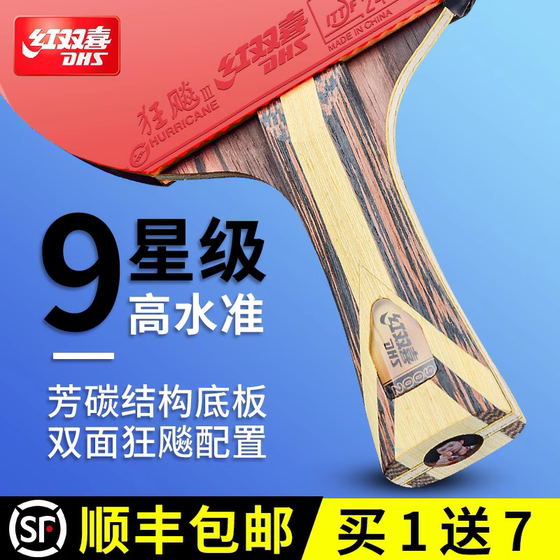 Red Double Happiness Table Tennis Racket 9 Star Professional High-end Authentic Single Shooting 3 Nine Star Table Tennis Racket 1 horizontal straight
Red Double Happiness Table Tennis Racket 9 Star Professional High-end Authentic Single Shooting 3 Nine Star Table Tennis Racket 1 horizontal straight
