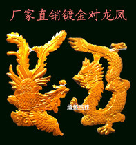 Plastic gold-plated pair of dragon and phoenix Dianzi Round Dianzi Funeral supplies Wreath supplies Wreath material accessories