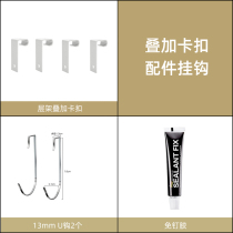 Yushijia kitchen rack U-shaped hook and other accessories