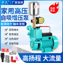 Self-Priming Pump Home Pump Small High Head 220V Well Tap Water Booster Pump Pump Pump