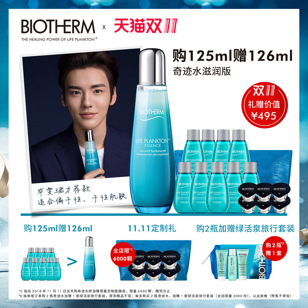 Biotherm 碧欧泉 女士奇迹水护肤精华露 125ml 送14ml*9瓶+定制礼