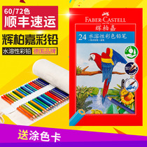 Germany Huibaijia 48-color water-soluble color lead 72-color water-soluble color pencil watercolor stroke pen hand-painted set