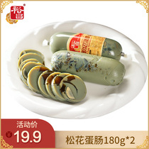 Yuchang Songhua Pinced Egg Sausage 180g * 2 Harbin specialties Pit sausage cooked cold dishes with wine and vegetables to open the bag