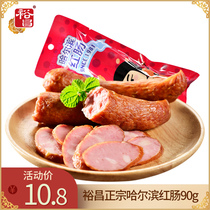 Yuchang food Harbin red sausage authentic childrens intestines 90g northeast specialty sausage meat sausage snack snacks