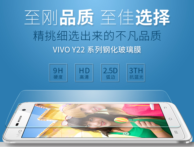 步步高 vivoY22钢化膜 Y22il手机保护膜 vivo y22l玻璃膜y622贴膜产品展示图3