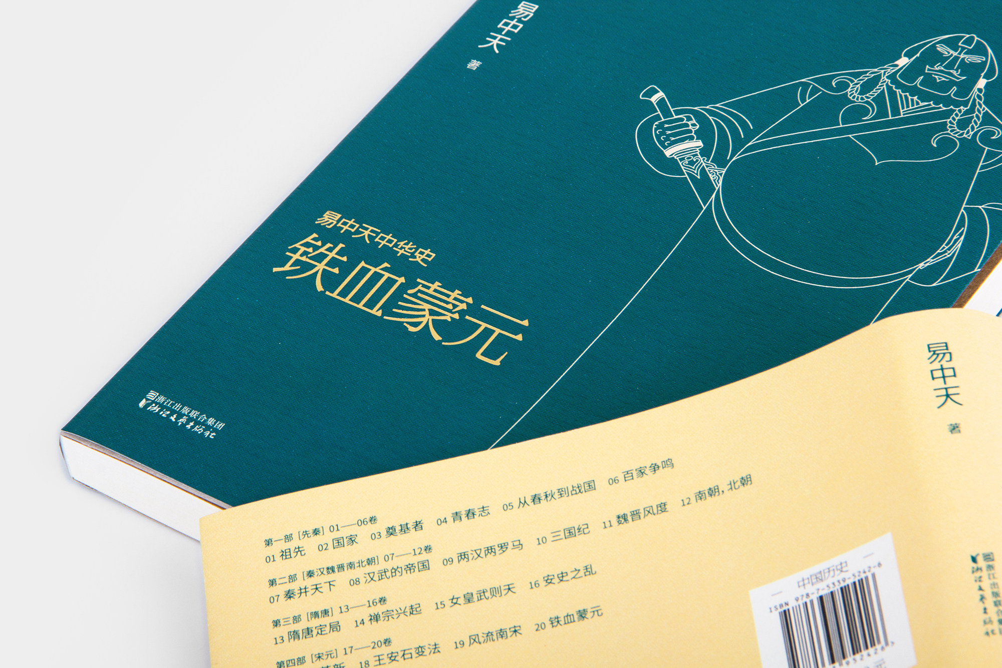 the history of china volume 20 volume 20 genghis khan's war world yi zhongtian general history of china yuan dynasty mongolian history chinese history guomai 