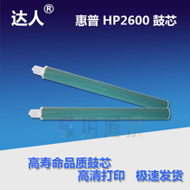 Applicable HP 2600 drum Q6000A Q6001A 6002A 6003A HP2600 HP1600 drum