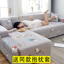 Elastic sofa cover cover all inclusive universal noble concubine sofa cushion towel four seasons universal sofa cover full cover fabric cover
