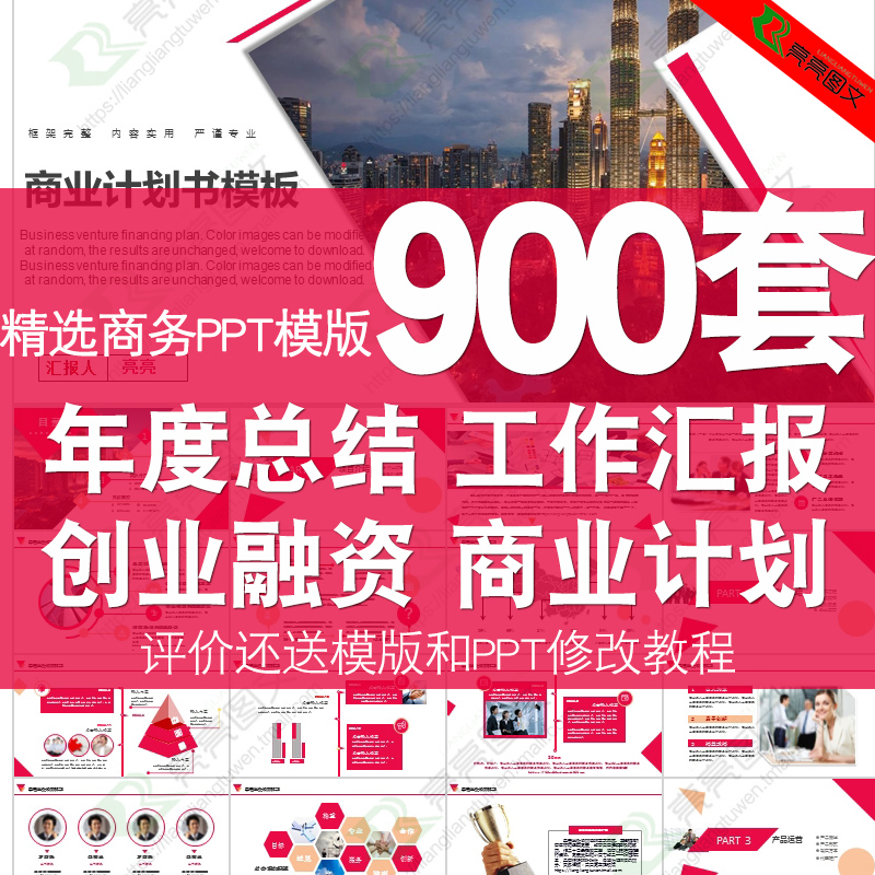 ppt template business summary report business plan work summary project promotion template production agent material