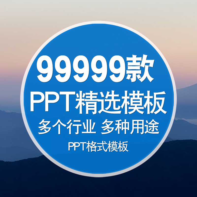 ppt template business summary report simple dynamic work teaching courseware defense atmosphere ppt template material