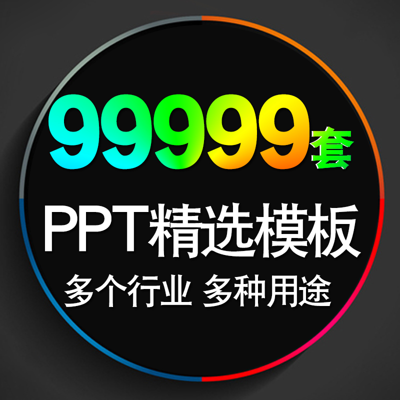 ppt template business summary report simple dynamic work teaching courseware defense atmosphere ppt template material