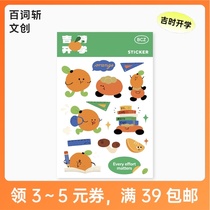 (Jiji school) new product PVC transparent fruit stickers small stickers decoration cartoon hand account material student stationery mobile phone water cup mark notes diary with orange baby