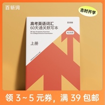 (Hundred words cut flagship store) new college entrance examination English 4135 words silent version of the order version will be back to practice training) 60 days pass set