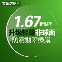 1 74 ultra-thin aspheric lens myopia anti-blue 2 pieces 1 67 with lens color change physical store myopia customization