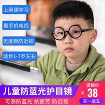Childrens anti-blue glasses anti-radiation eye protection anti-myopia children ultra-light non-degree mobile phone computer eye protection glasses