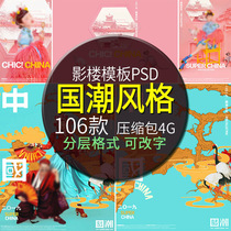 Guochao Chinese style PSD font material ancient costume Xiuhe clothing wedding photo studio background ancient style text template design