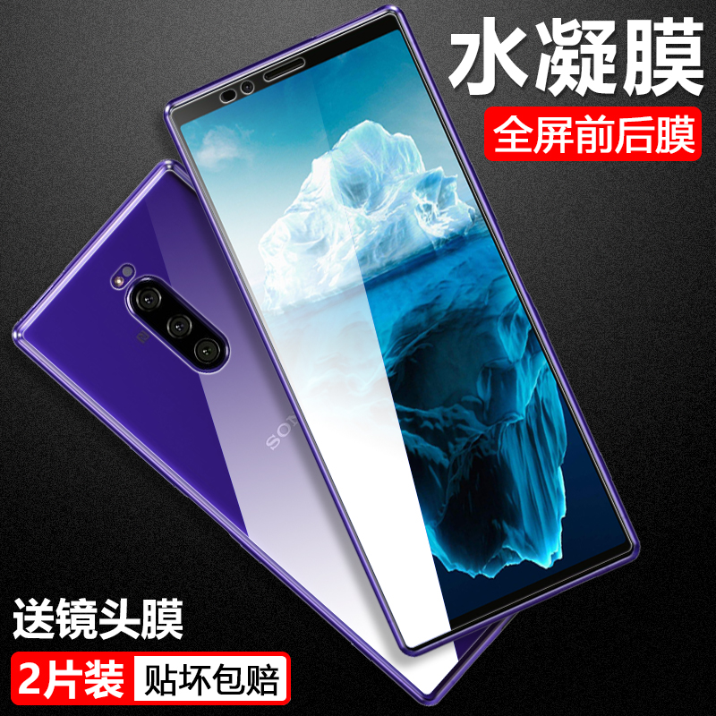 стальная пленка Sony Xperia1 xz2 Премиум полноэкранного мобильного телефона фильм J9110 покрытия гидрогеля фильм XZ3 XZ2P протектор экрана пленки sonyxperia1 обратно мягкая мембранную пленку до и после XZP Изображение 1 стальная пленка Sony Xperia1 xz2 Премиум полноэкранного мобильного телефона фильм J9110 покрытия гидрогеля фильм XZ3 XZ2P протектор экрана пленки sonyxperia1 обратно мягкая мембранную пленку до и после XZP Изображение 1