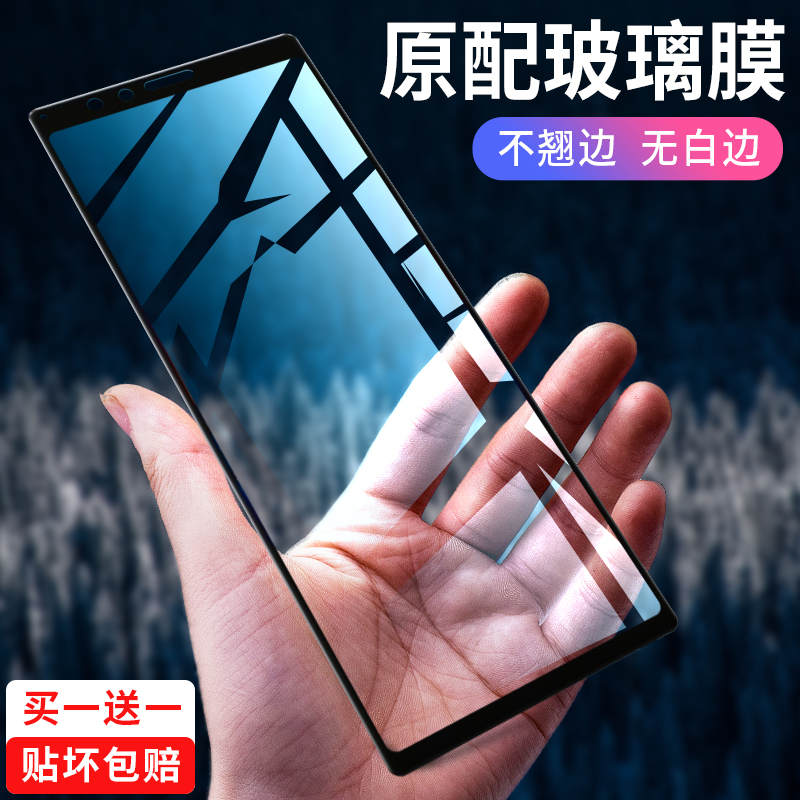 Sony Xperia1 закаленная пленка Xperia10plus полноэкранная пленка для sonyXperia10 пленка для мобильного телефона оригинальный размер HD взрывозащищенная пленка J9110 пленка I4193 пленка Sony X1 пленка Изображение 1 Sony Xperia1 закаленная пленка Xperia10plus полноэкранная пленка для sonyXperia10 пленка для мобильного телефона оригинальный размер HD взрывозащищенная пленка J9110 пленка I4193 пленка Sony X1 пленка Изображение 1