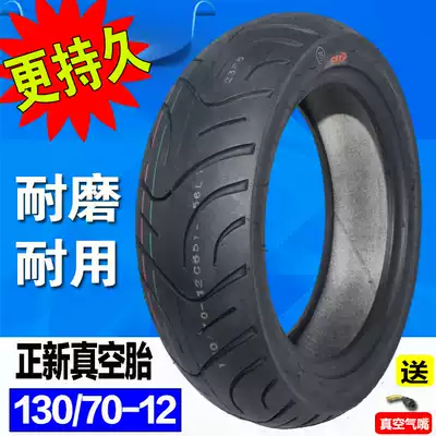 Zhengxin tire electric vehicle locomotive 120 130 70-12 vacuum tire 13070-12 Zhengxin tire tire
