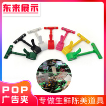 POP advertising clip Shelf clip Crystal clip Universal clip Thumb clip Disc clip Shelf clip