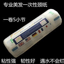 Barber shop hair dyeing neck paper disposable collar paper cut hair perm hair hair salon to prevent broken hair