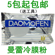 Beauty salon special Manchester Lei cold film powder eye hot film powder back film powder 400g acne skin whitening depress pores