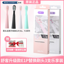Saky Pro Shuke Shuke New E1P Upgraded Sonic Electric Toothbrush Head Replacement Head A1 F1 Toothbrush Head
