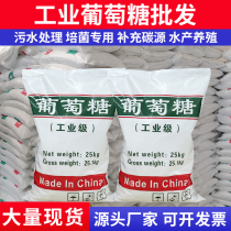 Industrial glucose high-efficiency carbon source supplement sewage treatment aquaculture culture special 25kg bag food grade