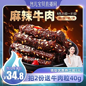 川汉子麻辣牛肉干50g*6袋[5元优惠券]-寻折猪