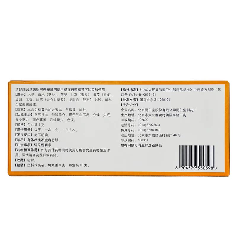 Tong Ren Tang 9g*10 Tong Ren Tang 9g*10