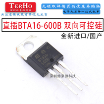 BTA16-600B straight plug TO-220 16A 600V BTA16-600BW two-way SCR brand new