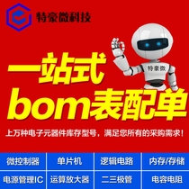 Electronic components with a single bom table with a single station two-and three-transistor IC chip components Daquan supporting procurement