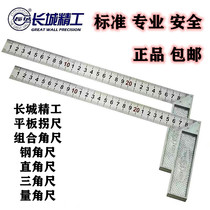 Great Wall Seiko steel angle ruler triangle ruler multi-metal measuring angle ruler combination horizontal right angle ruler Great Wall brand steel ruler