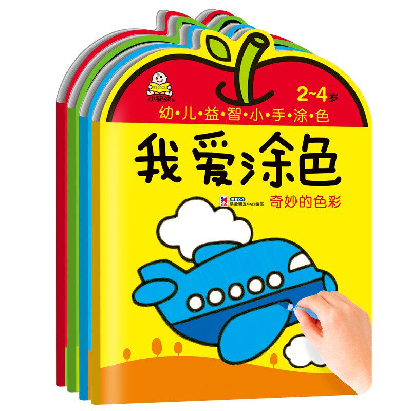 宝宝涂色书 幼儿园小班儿童学画画册 2-3-4岁小孩填色本女孩男孩