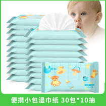 Wet wipes into a box of 30 packets of baby hands and mouth special family wipe ass portable baby portable packaging wet wipes