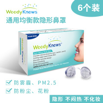 Universal balance 6-pack Invisible nasal mask Mask Nasal congestion anti-haze PM2 5 dust