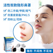 Activated carbon invisible mask Nasal mask Nasal congestion Anti-formaldehyde exhaust secondhand smoke anti-haze PM2 5 anti-pollen dust