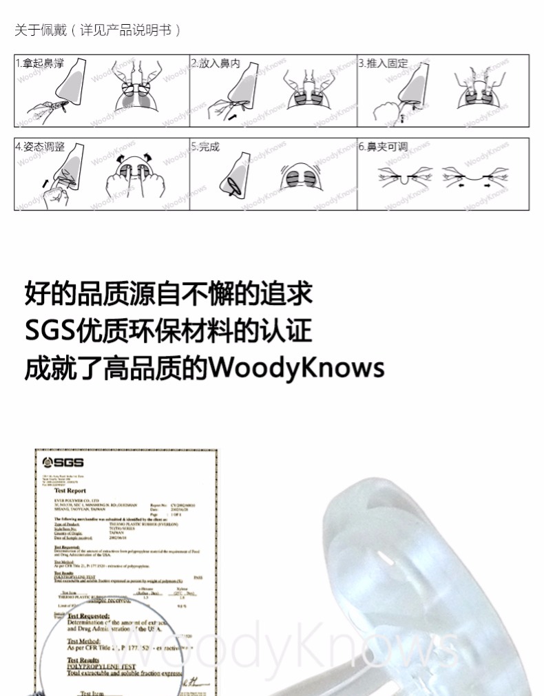 伍迪诺斯隐形通气鼻撑打鼾打呼噜可用夜间睡眠