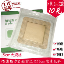 Baidesl has side pressure sores bedsores self-adhesive foam dressing 15cm decompression foam dressing