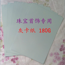 Jewelry design special A4 gray cardboard 180G gray cardboard printing hand-painted premium cardboard