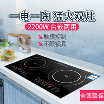 Hundred ball double stove induction cooker double-headed electric ceramic stove embedded household desktop inlaid double-headed electric ceramic combination