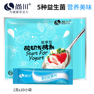 尚川酸奶发酵剂乳酸菌粉儿童益生菌种做原味酵母粉家用酸奶机自制