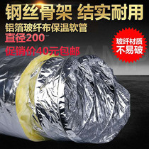 Aluminum foil insulation hose Central air conditioning special ventilation pipe Metal telescopic pipe Steel wire insulation hose Φ200