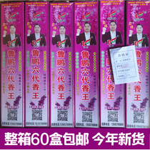 Full box of 60 boxes of Lu Peng sixth generation mosquito and fly incense Wang family mosquito repellent and fly hotel indoor mosquito incense promotion