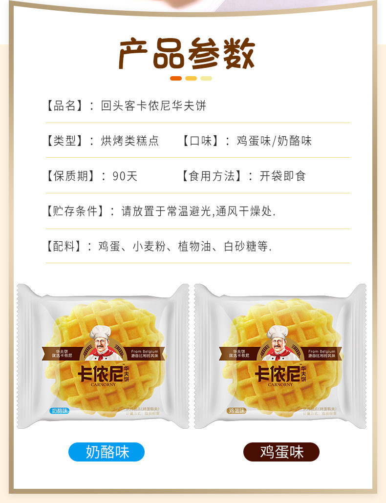 回头客卡侬尼华夫饼干整箱500g