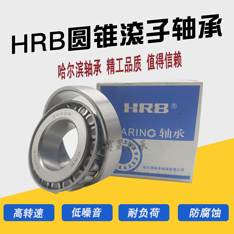 Harbin Tapered roller Bearing 30202 30203 30204 30205 30206 30207 30208